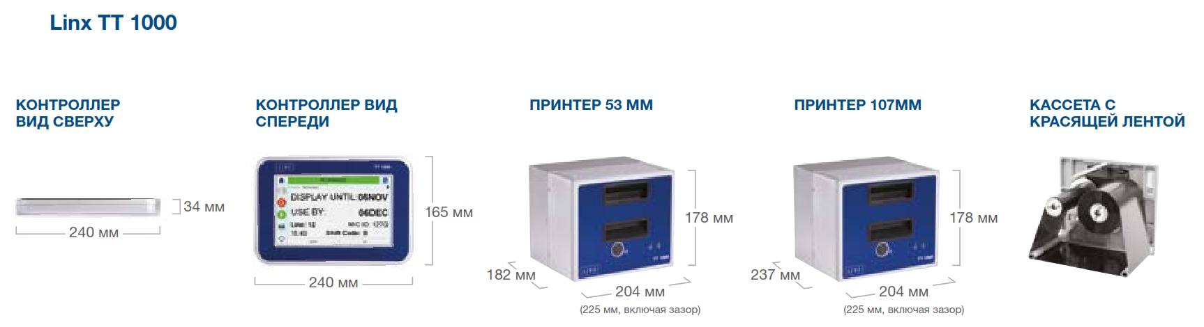 Clipboard02 - Термопринтер для печати этикеток LINX TT1000