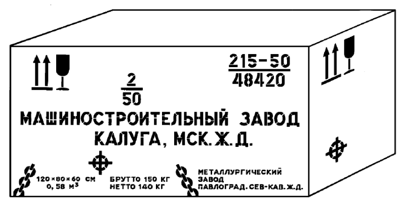 markirovka gruzovogo mesta obrazec 83a0071 - Маркировка грузового места образец