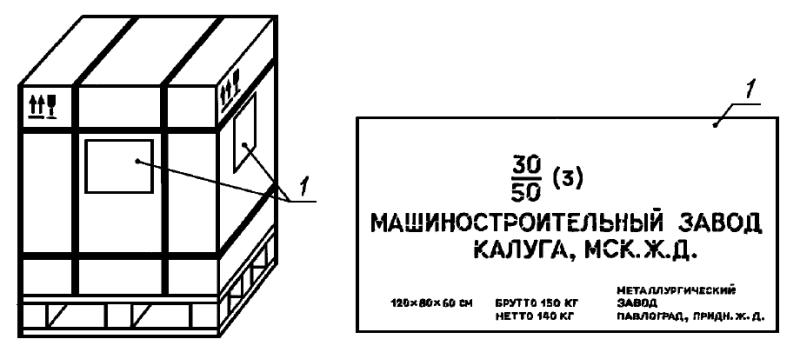 markirovka gruzovogo mesta obrazec 85c5066 - Маркировка грузового места образец