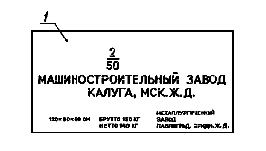 markirovka gruzovogo mesta obrazec b766aec - Маркировка грузового места образец