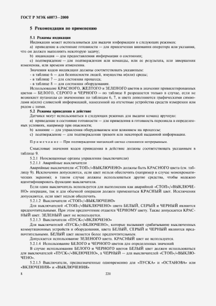 markirovka interfejsov gost 5ab6516 - Маркировка интерфейсов гост