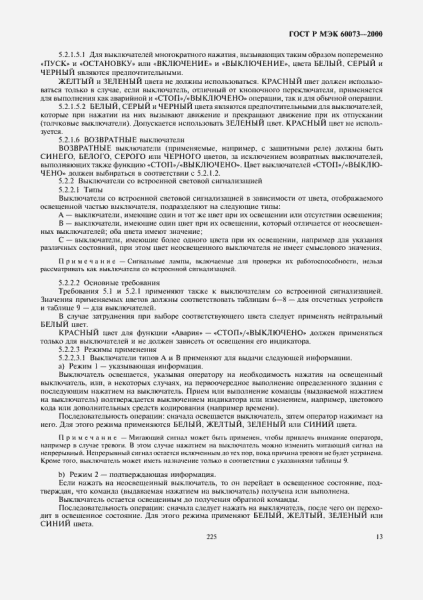 markirovka interfejsov gost 7427c1f - Маркировка интерфейсов гост