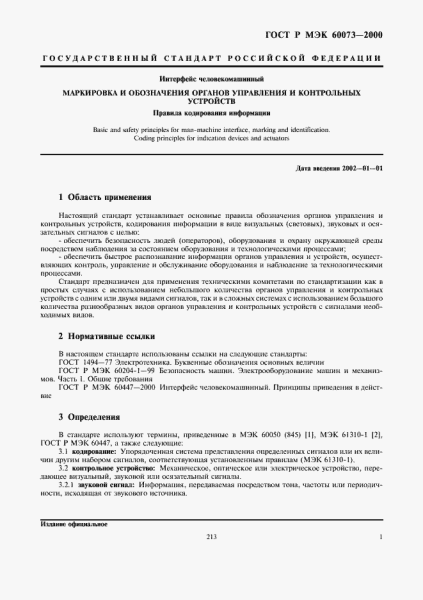 markirovka interfejsov gost a41e50e - Маркировка интерфейсов гост