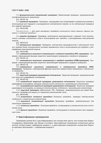 markirovka interfejsov gost c7b48c2 - Маркировка интерфейсов гост