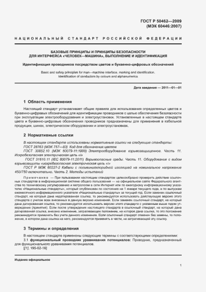 markirovka interfejsov gost e7befa4 - Маркировка интерфейсов гост