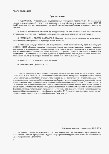 markirovka interfejsov gost f8c082d - Маркировка интерфейсов гост