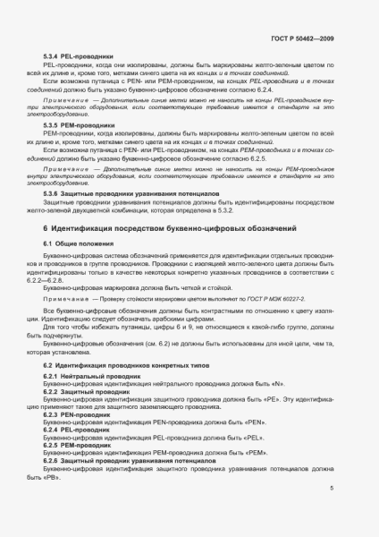 markirovka interfejsov gost fbd3555 - Маркировка интерфейсов гост