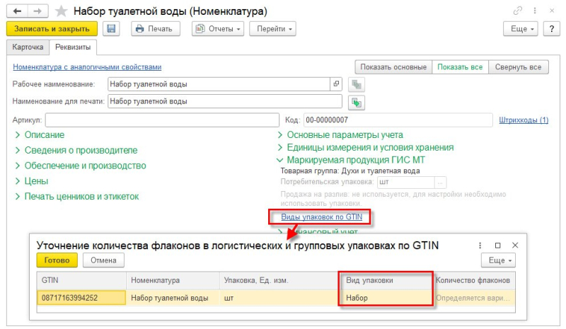 znachenie parametra kod tovara ne sootvetstvuet tipu koda markirovki komplekt 09c05bd - Значение параметра код товара не соответствует типу кода маркировки комплект