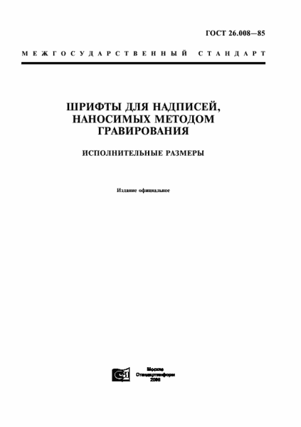 gost na shrift dlja markirovki detalej 43b351d - Гост на шрифт для маркировки деталей