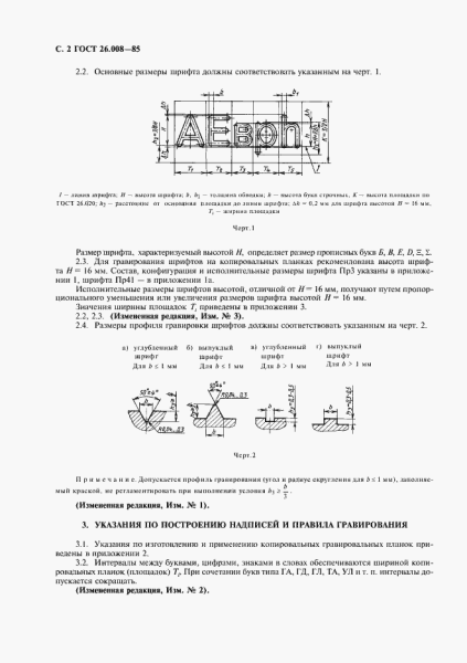 gost na shrift dlja markirovki detalej 759acbf - Гост на шрифт для маркировки деталей