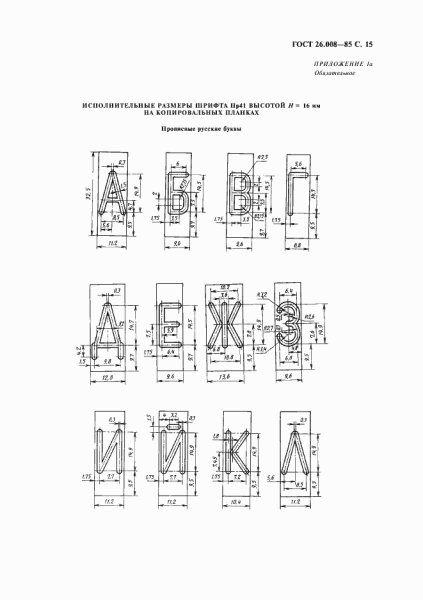 gost na shrift dlja markirovki detalej f42a010 - Гост на шрифт для маркировки деталей