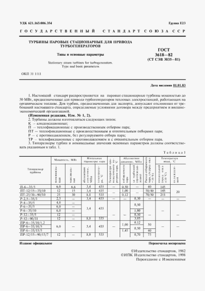 markirovka parovoj turbiny 3bf8e9b - Маркировка паровой турбины