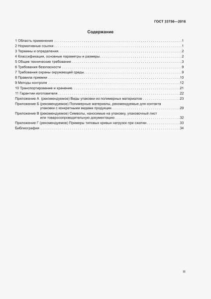 markirovka polimerov gost e2c1872 - Маркировка полимеров гост