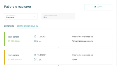 dostup k sisteme markirovka 47bc890 - Доступ к системе маркировка