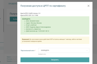 dostup k sisteme markirovka b0b8168 - Доступ к системе маркировка