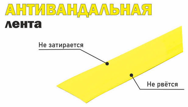 lenta antivandalnaja dlja markirovki stupenej pola i dverej 50 mm b4b05b4 - Лента антивандальная для маркировки ступеней пола и дверей 50 мм