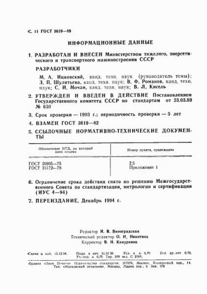 markirovka parovogo energeticheskogo kotla 0095b97 - Маркировка парового энергетического котла