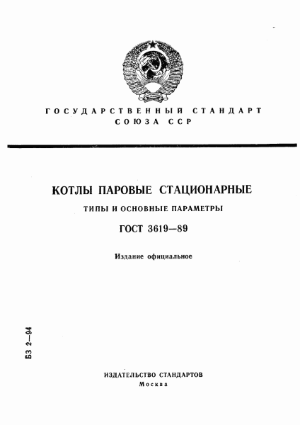 markirovka parovogo energeticheskogo kotla 07a1d1b - Маркировка парового энергетического котла