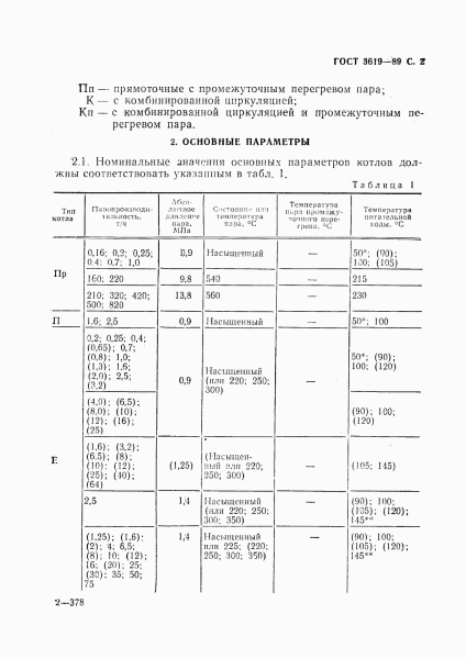 markirovka parovogo energeticheskogo kotla d64c1de - Маркировка парового энергетического котла